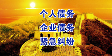 宁德要账公司
