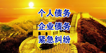 宁德追债公司